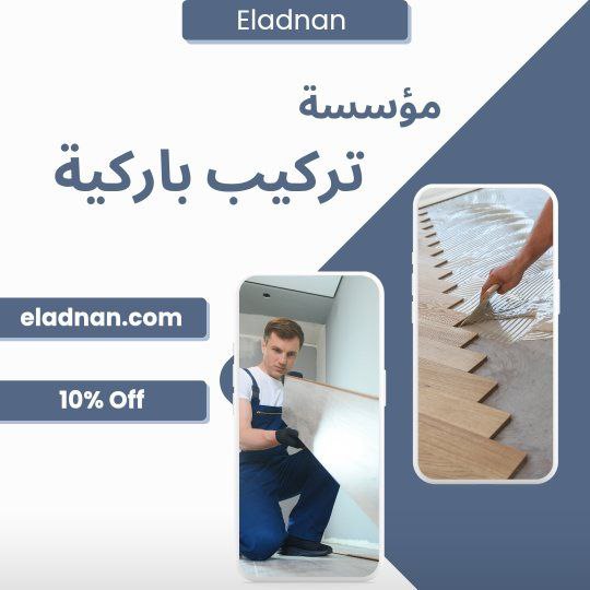  تركيب الباركية دبي 